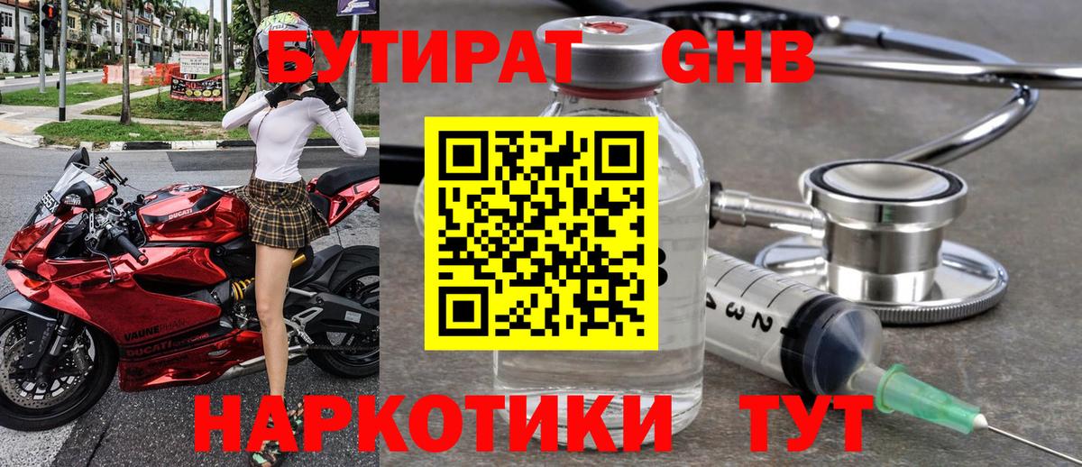 Ленинск-Кузнецкий  Бутират бутик  Вход с VPN 