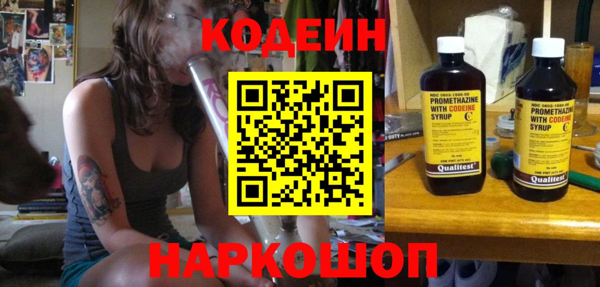 Ленинск-Кузнецкий  Codein Purple Drank  Вход с VPN 