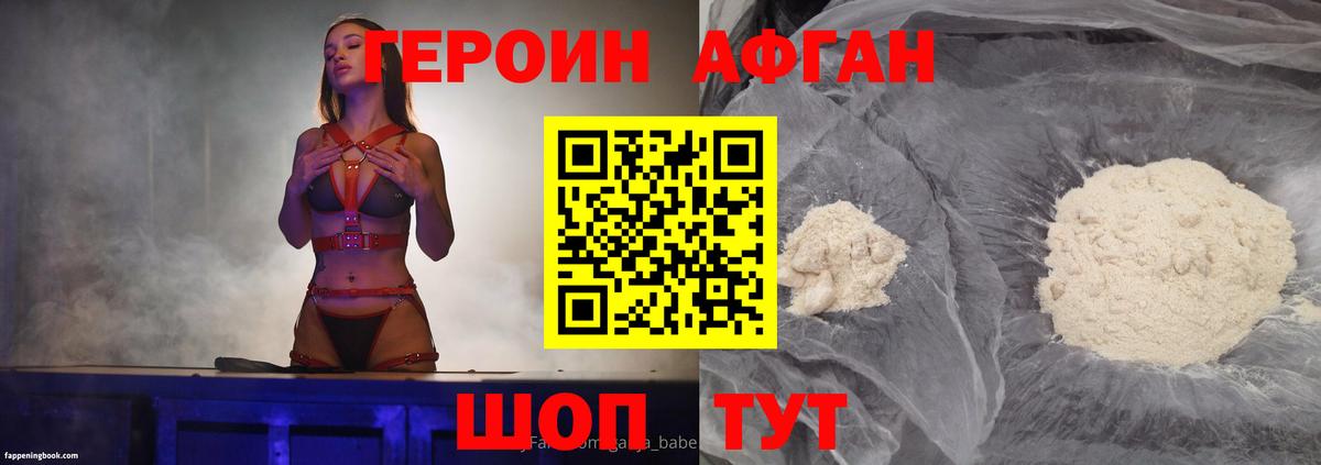 Героин Афган Ленинск-Кузнецкий