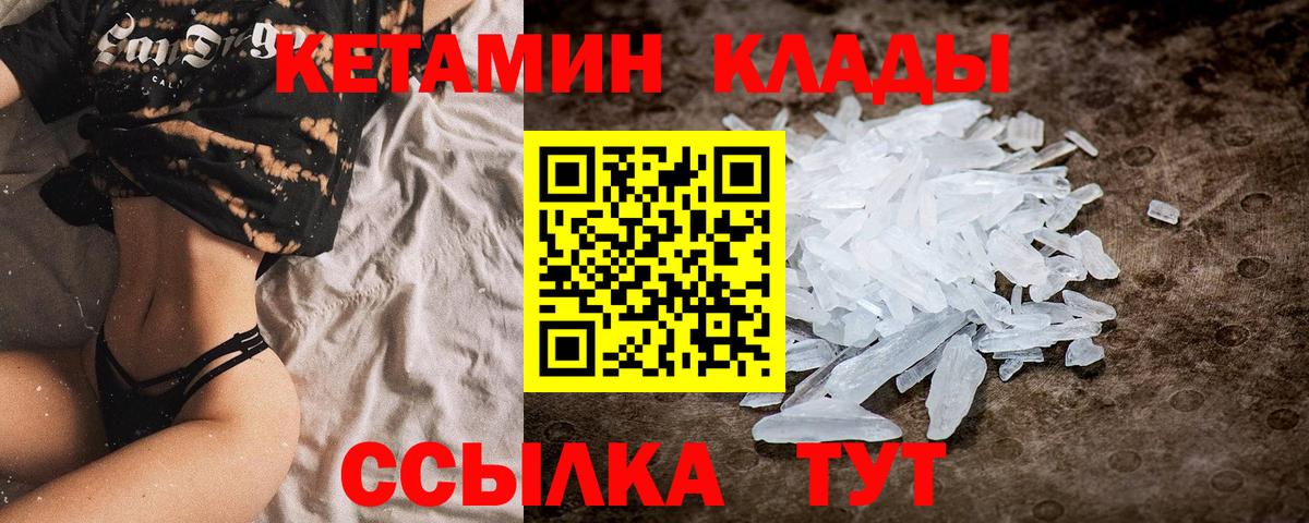 Кетамин VHQ Ленинск-Кузнецкий