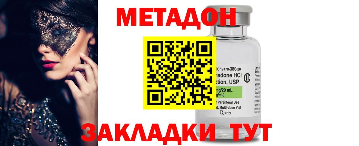 Метадон VHQ  Вход с VPN  Метадон кристалл  Ленинск-Кузнецкий 