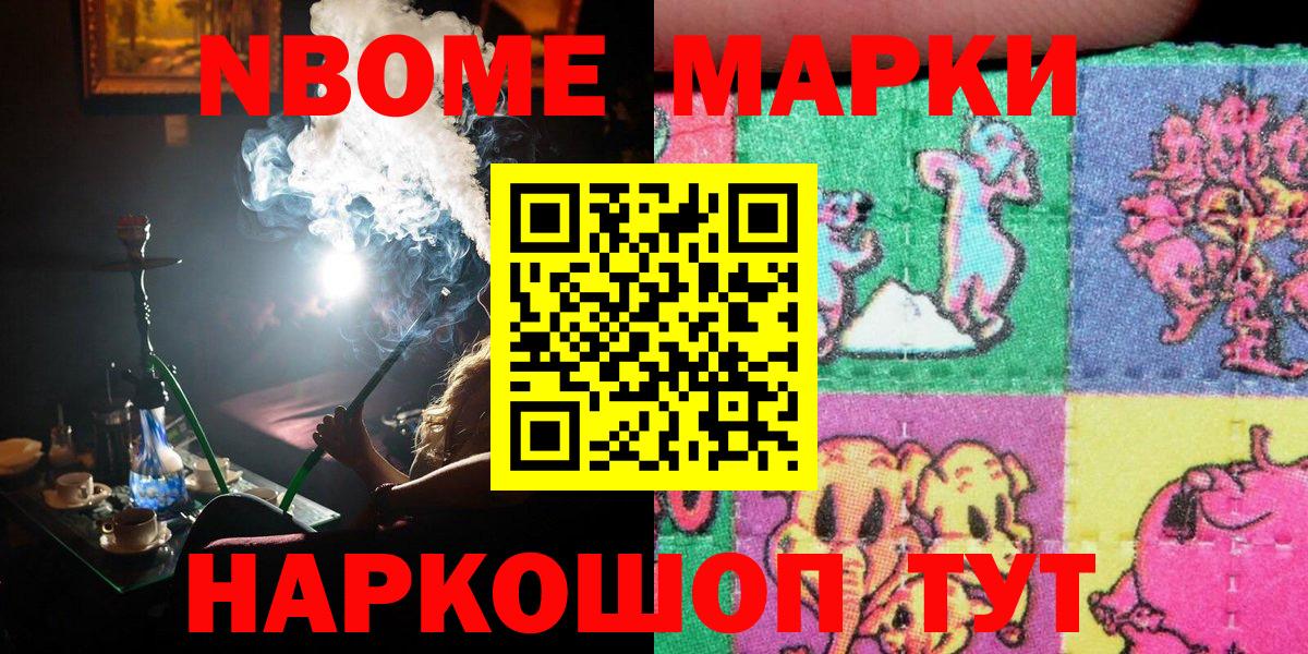 Ленинск-Кузнецкий  Марки N-bome 1,5мг  Марки N-bome 1,5мг  Вход с VPN 