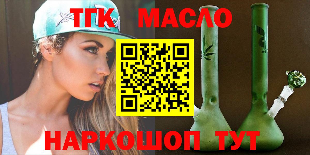 Дистиллят ТГК гашишное масло  hydra онион  Ленинск-Кузнецкий  Вход с VPN 